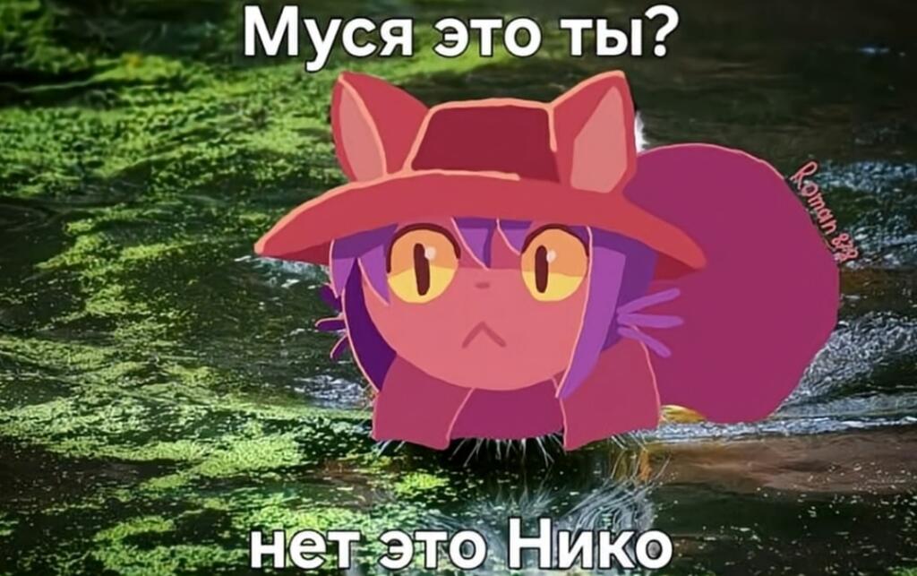 Мем от Илюха {ПЛМ}