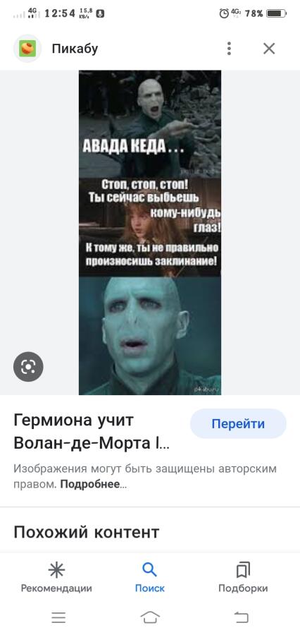Опять эта Гермиона 😤