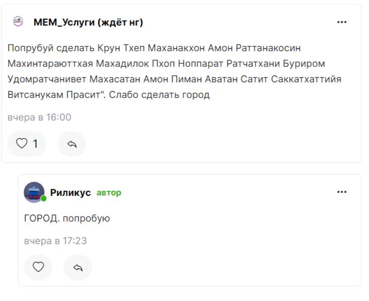 Город по просьбе мем услуг