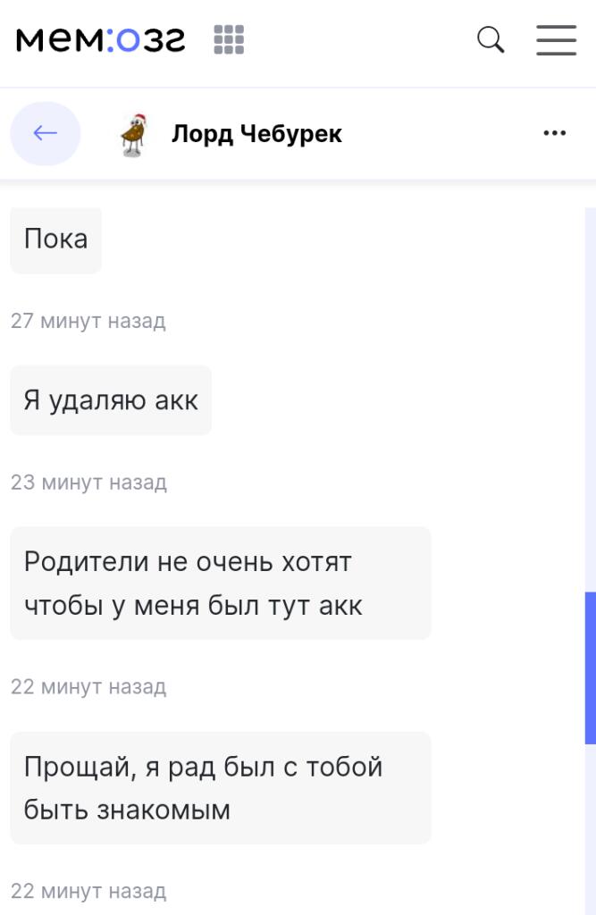 Эх... Чебурек... Хороший мемозгер был, хороший друг, тот кто поддержив...