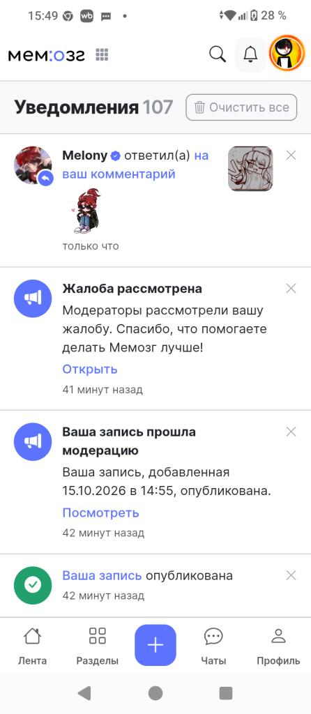 Скриншот уведомлений Мемозга, где жалоба рассмотрена, а запись прошла модерацию одновременно