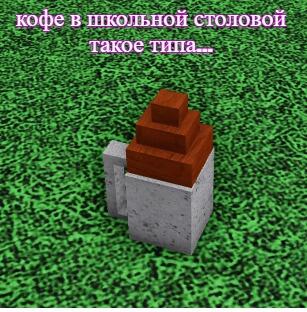 кофе в школьной столовой такое типа...
