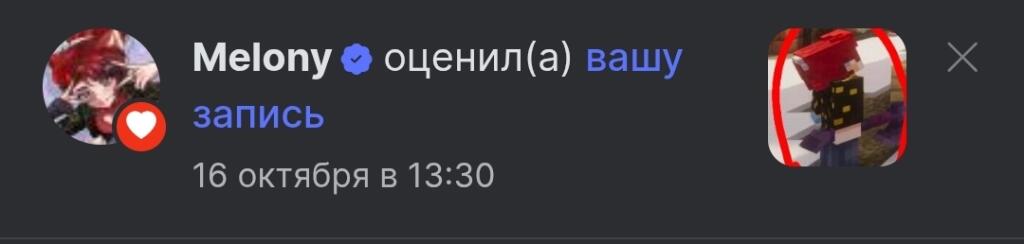 Скриншот уведомления о лайке от Melony с пиксельным персонажем, обведенным красным кругом
