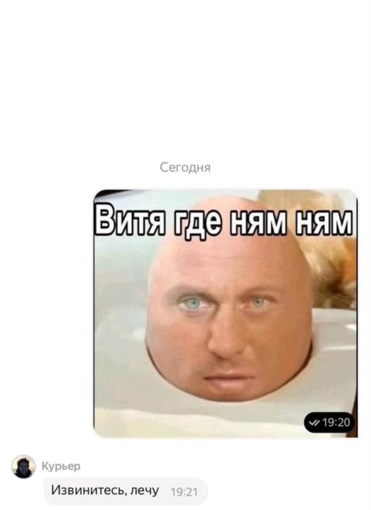 Скриншот переписки, где пользователь с фото лица Виталия Кличко спрашивает "Витя где ням ням", а курьер отвечает, что уже едет.