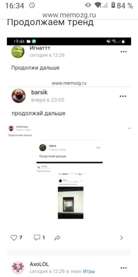 продолжил трнед