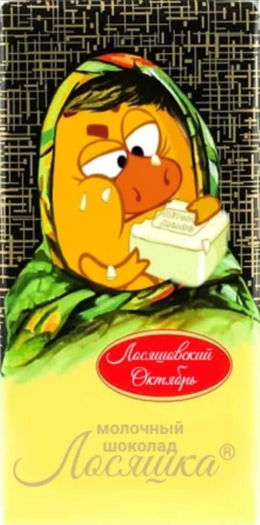 На фоне обертки шоколада Лосюшка изображен грустный персонаж в платке, который плачет и ест творог из пачки.