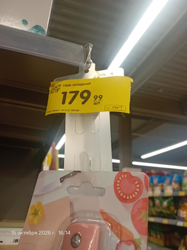 Ценник в магазине показывает цену ножа 179.99 за штуку, а рядом указано 1кг - 1799.99. Текст: На кой мне кг ножей?