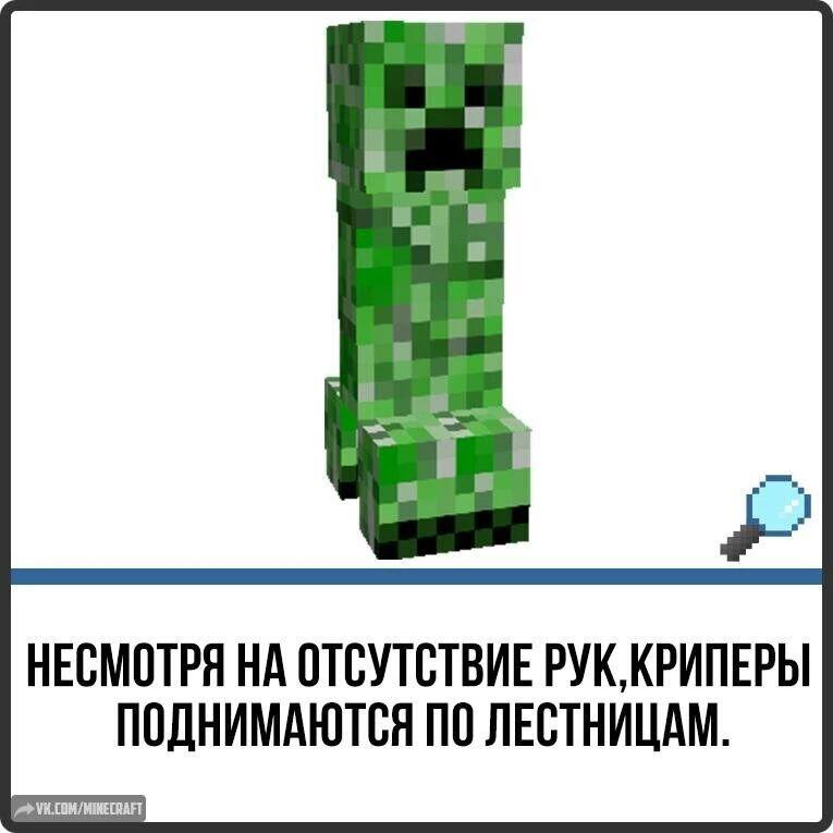 Пиксельный крипер из игры Minecraft стоит на земле, рядом с ним лежит алмаз. Внизу надпись: несмотря на отсутствие рук, криперы поднимаются по лестницам.