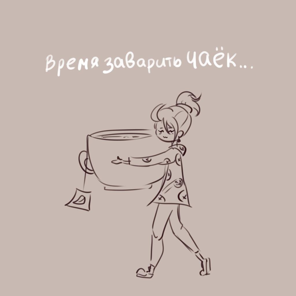 Сегодня, оказывается, день чая. Не знала, но пойду отмечать. Выпьем же...