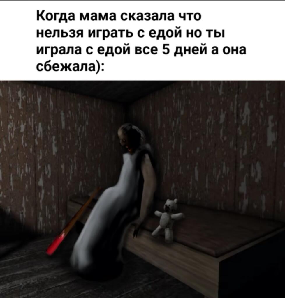 Короче я начал играть в гренни, и в Легаси уже прошел почти через все концовки, осталась только с паучихой 😎 Короче гов