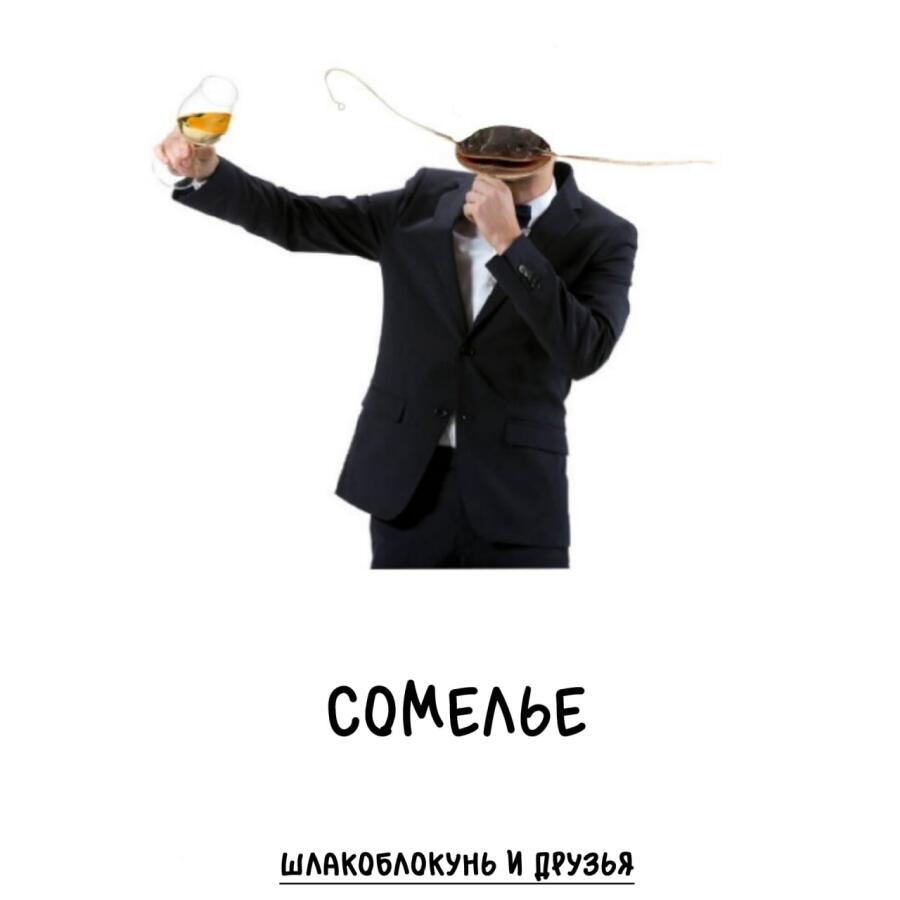 Мем от ЗлойПельмень