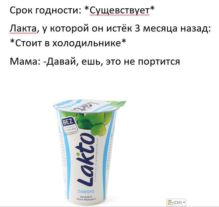 Мем мой, лакту ем каждый день. Привет из Латвии