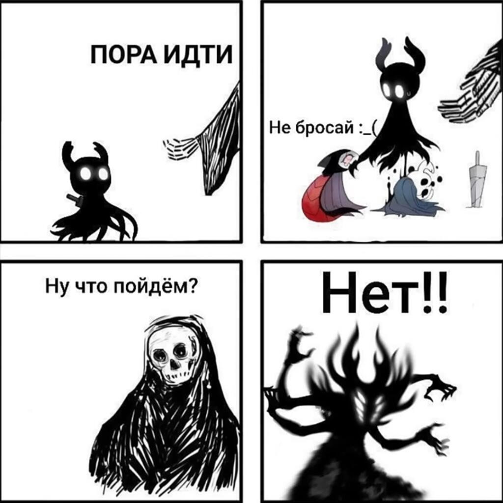 Четыре панели комикса с персонажами из игры Hollow Knight, где один отказывается уходить со смертью