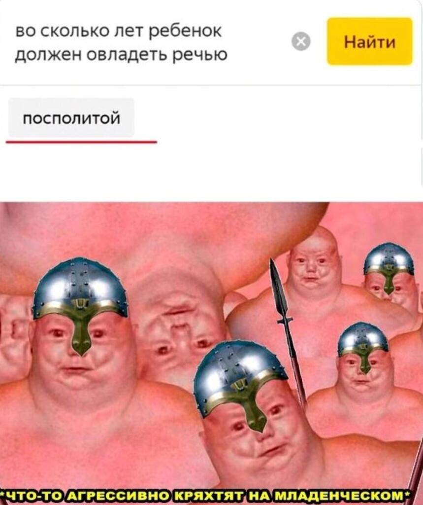 Коллаж из нескольких полных младенцев в шлемах спартанских воинов с копьями, внизу подпись: что-то агрессивно кряхтят на младенческом