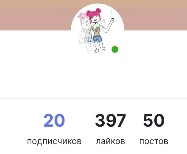 Еее 20 подписчиков 🥳