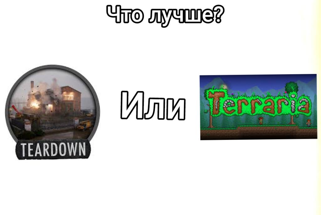 Что лучше?