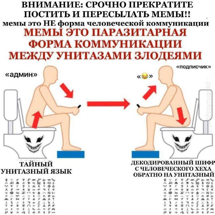 Ребят! Срочно, перестаньте постить мемы, наденьте шапочку из фальги и присоединитесь к крестовому походу против унитазов