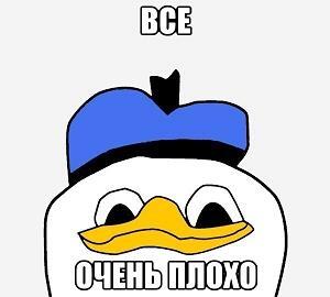 слишком плохо