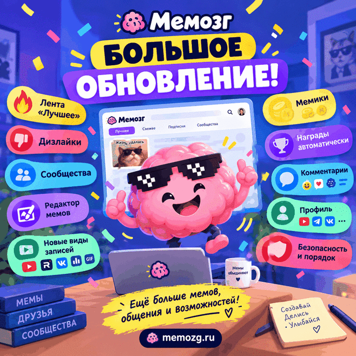 Большое обновление Мемозга! 🎉 Мы обновили сайт: новый дизайн и куча н...