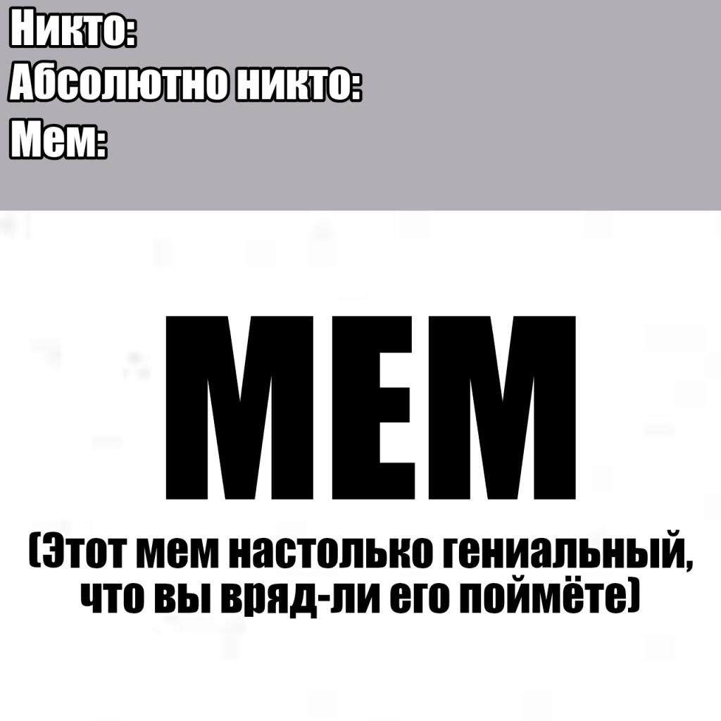 Немного мемов для гениев🙂