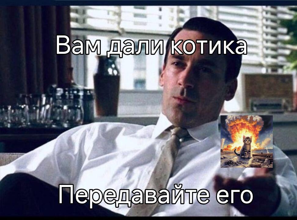 Передаем