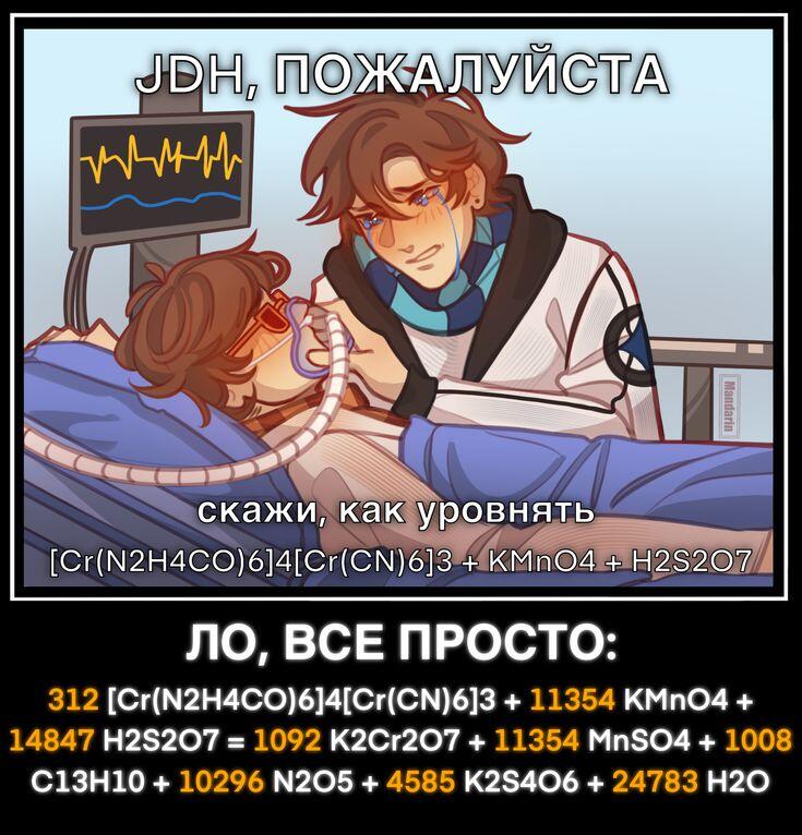 Аниме-парень плачет у постели другого, на экране монитора жизненные показатели, внизу приведено сложное химическое уравнение