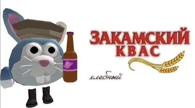 Мем, в котором серый кот в кепке и ботинках держит бутылку кваса Закамский хлебный