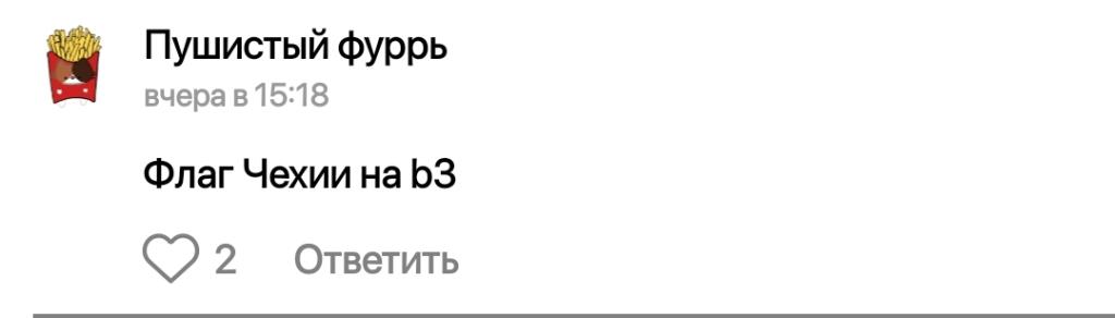Топ-комментарий:
Флаг Чехии на b3
Мой ответ - Белый флаг на е1. Игра окончена в пользу чёрных.