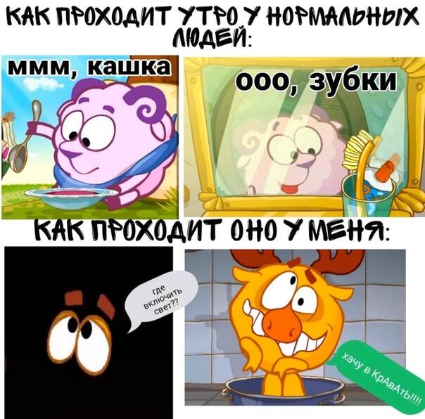 мемы про смешариков
я не смог придумать каждой индивидуальные и смешные названия
