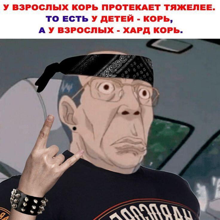 Хард корь!!!!!!! 🤟🤟🤟
