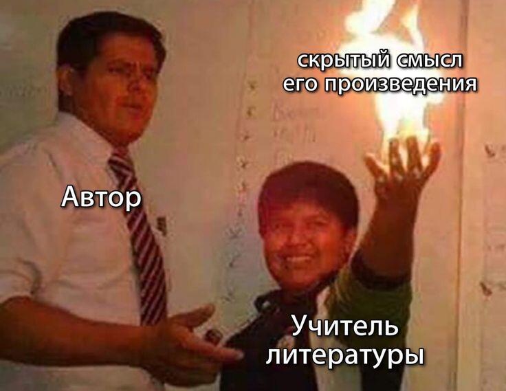 *автор даже не знал что в его книге был скрытый смысл*