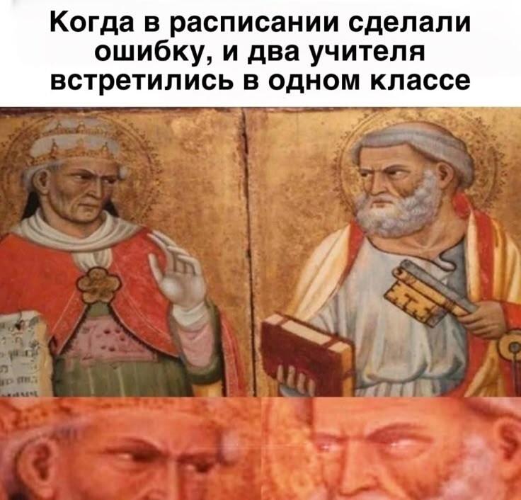 Такой ощущение, что между учителями в это время накаляется воздух и разрушается пространства