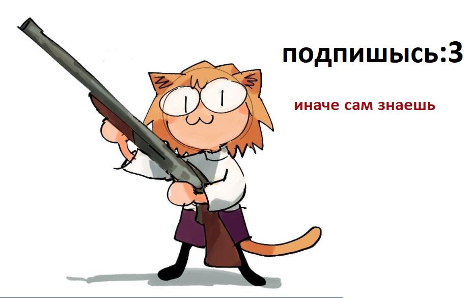 Мем от Simon-GHOST