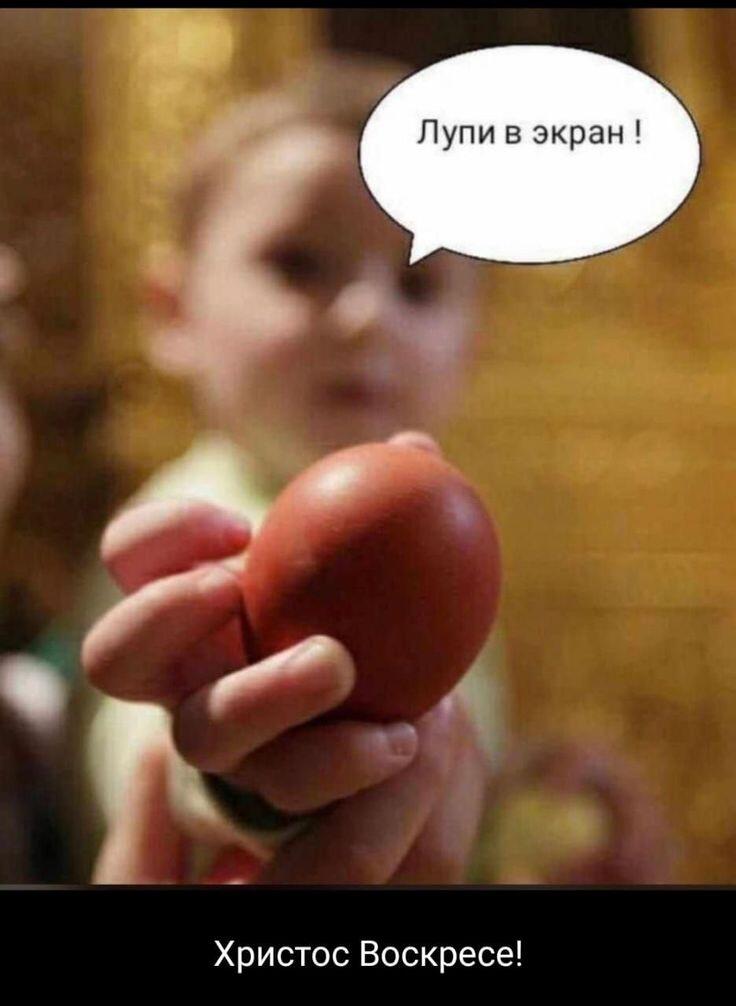 Всех с Пасхой!