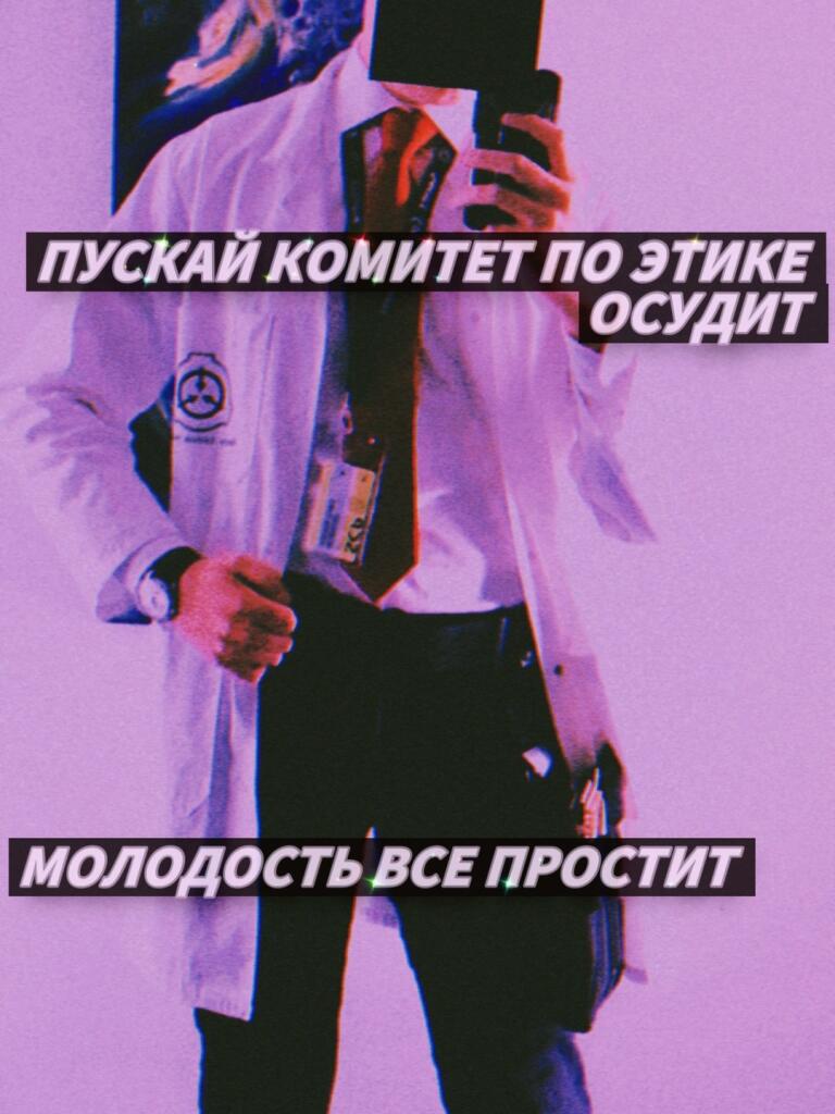 Мем от SCPs покинул вас