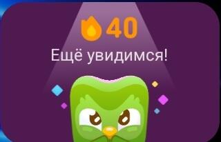 Уры 40 Дней!