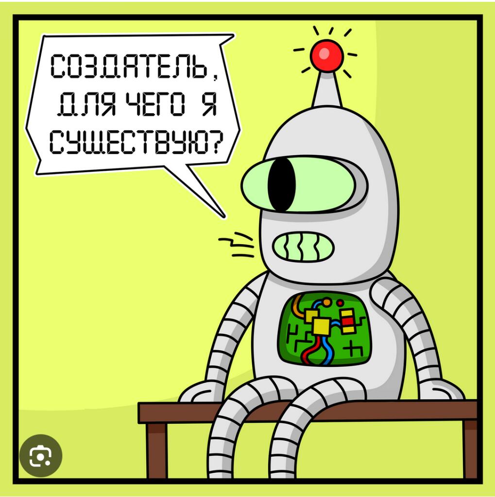Рик- что бы намазывать масло на хлеб
Робот- ☹️