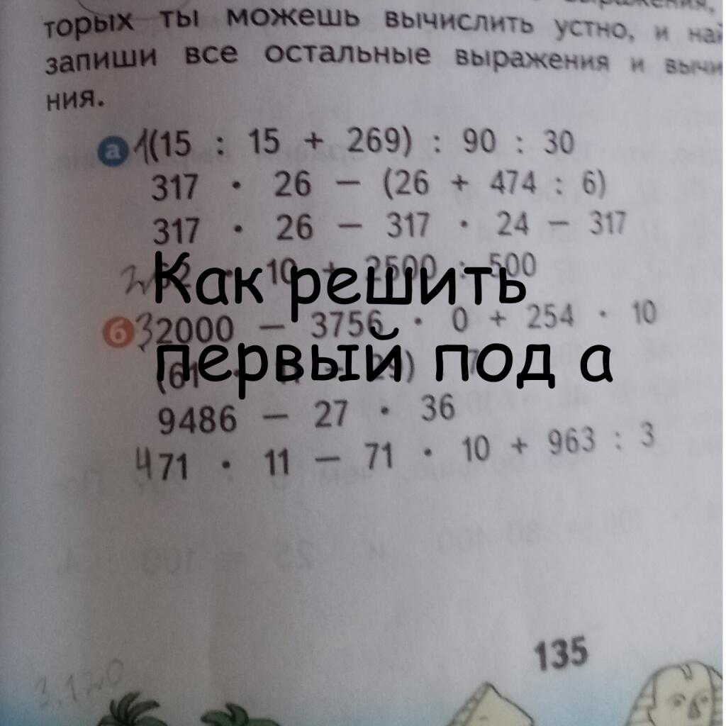 А как решить
