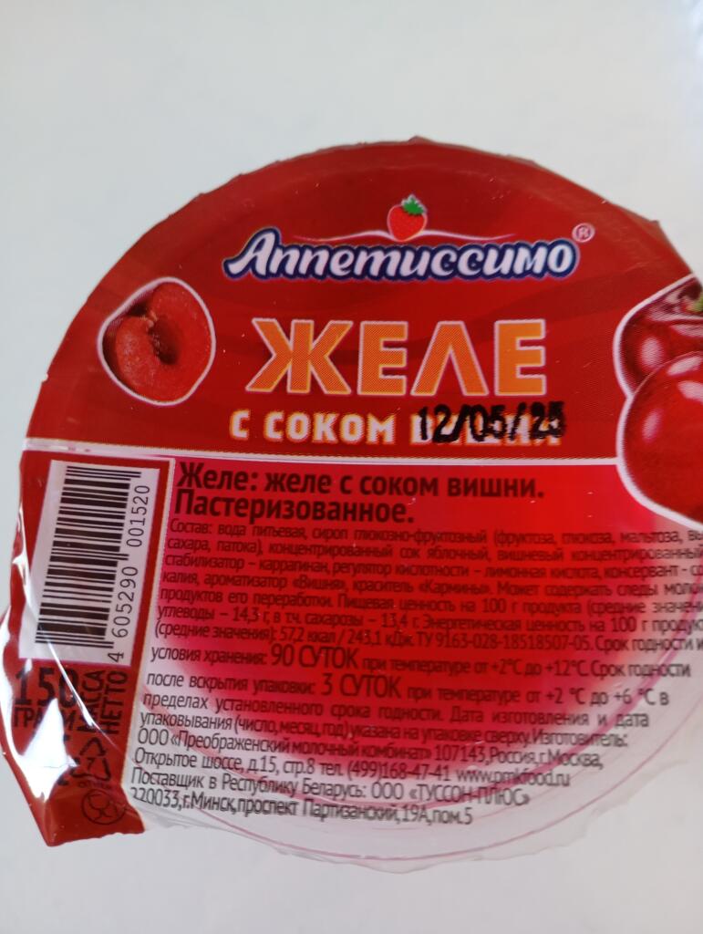 Папа: купил желе
Желе: