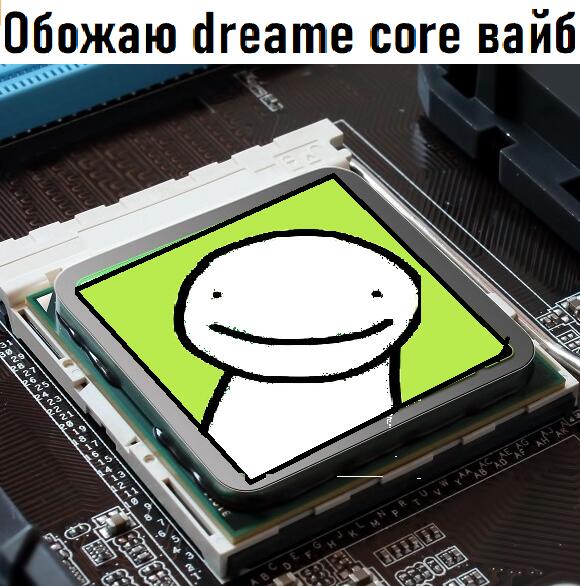 dreame- дрим
core- процессор