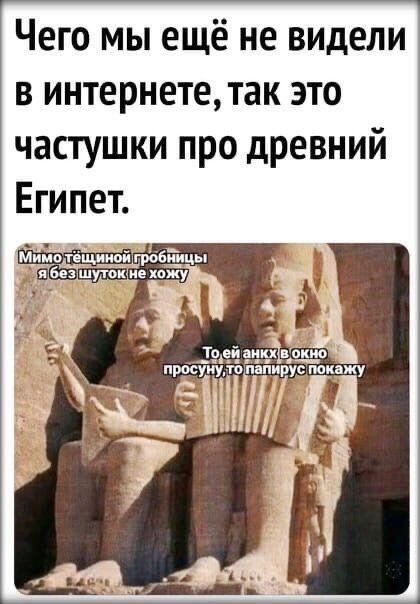 Из-за пустыни, из-за гор показался фараон, да не просто показался, к саркофагу привязался