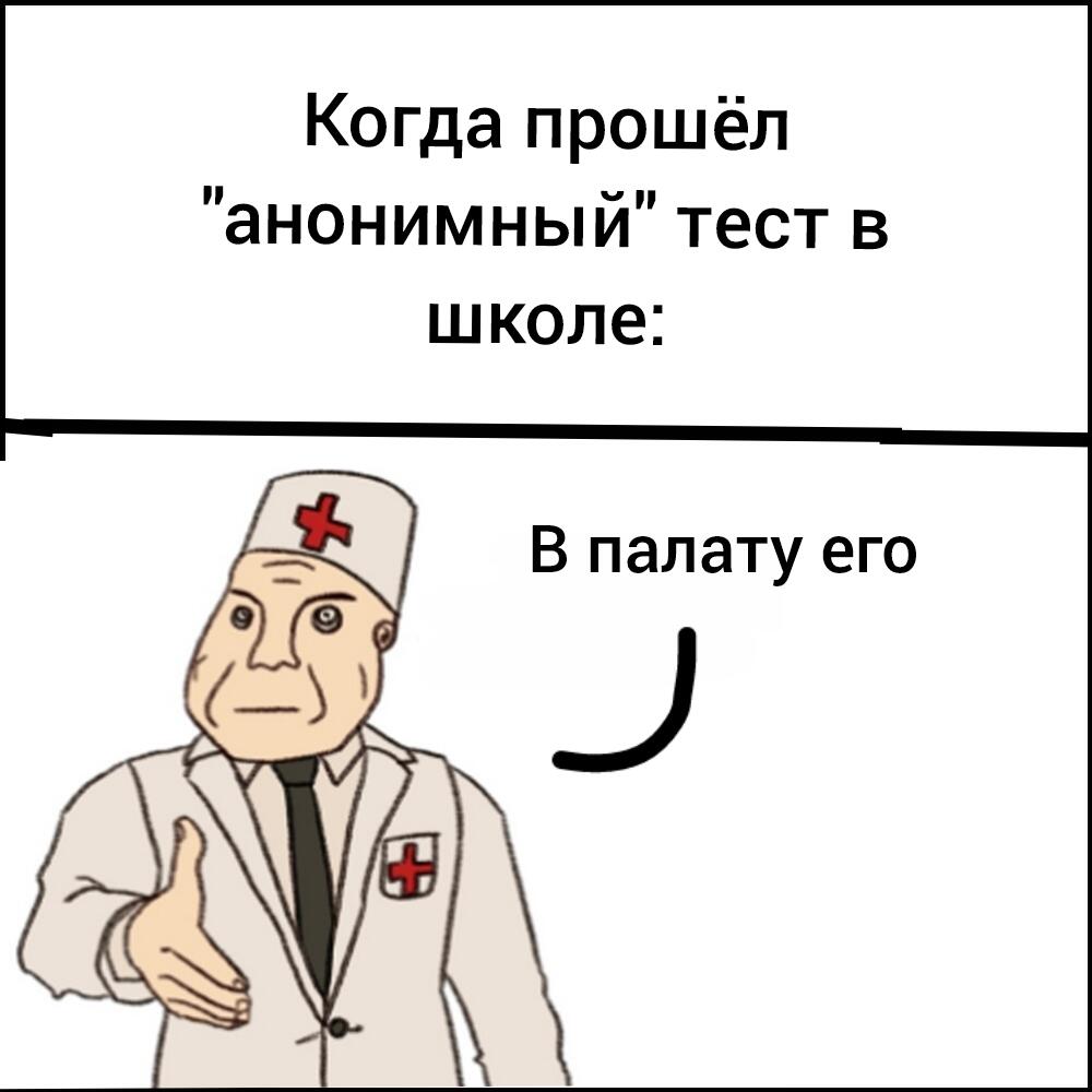 А ведь сказали что тест анонимный...