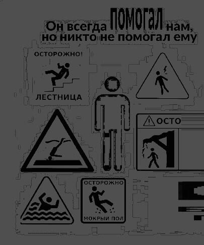 страшно
