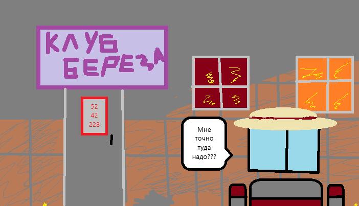 о даааа тот самый деревенский клууб