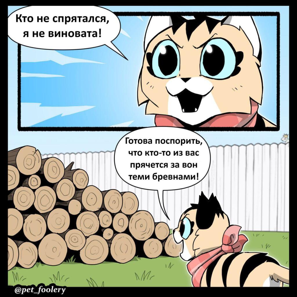 Комикс — прятки