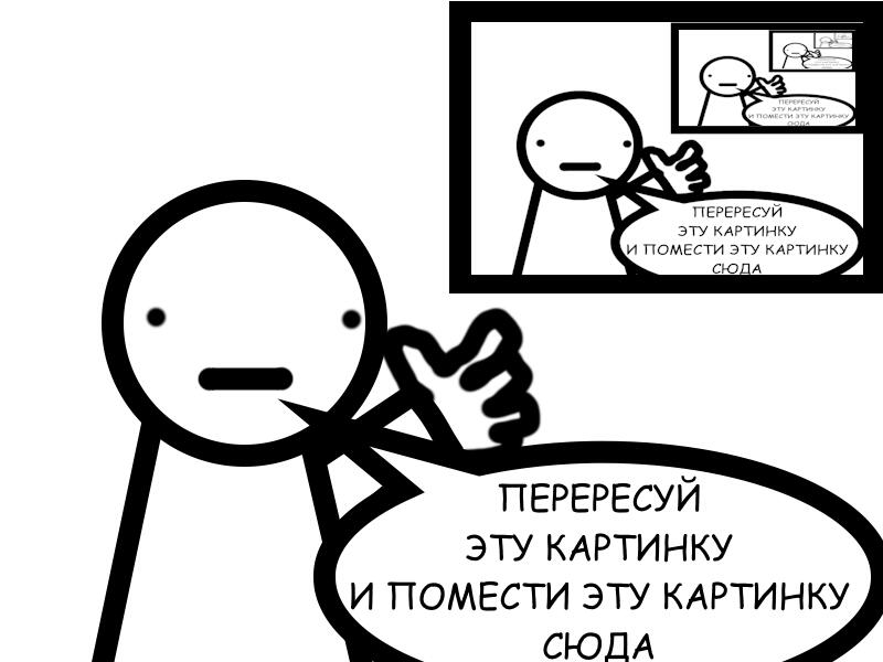 ПЫТАЮСЬ СДЕЛАТЬ БЕСКОНЕЧНЫЙ МЕМ