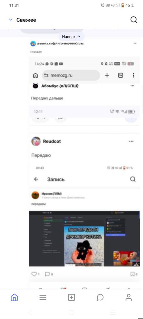 Снова передаю