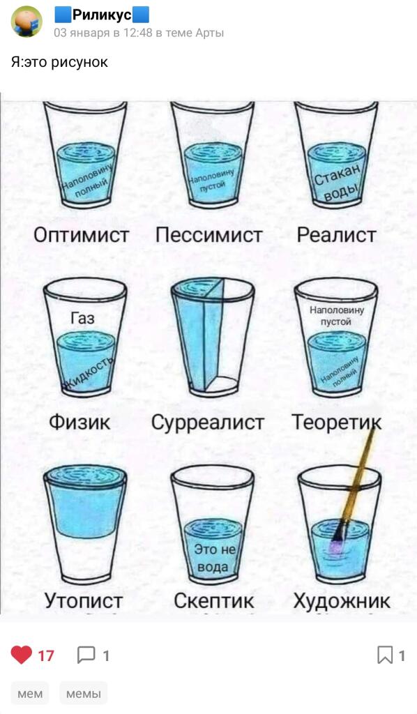 Я: это мем