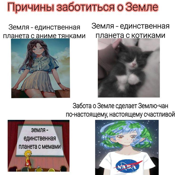 Заботесь о Земле.