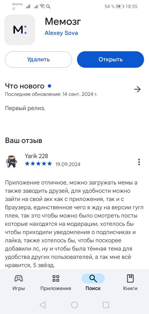 Решил добавить отзыв к приложению (делаю данный пост через приложение)